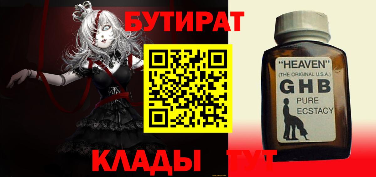 БУТИРАТ оксана  Вход с VPN  Бутират  Киров 