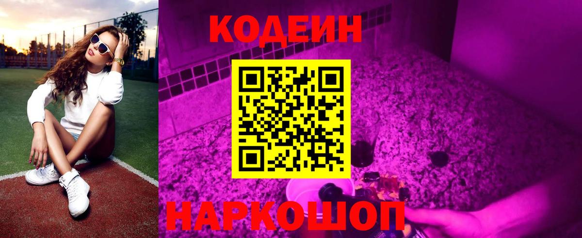 Codein напиток Lean (лин)  Codein напиток Lean (лин)  где купить наркотик  Киров  Вход с VPN 