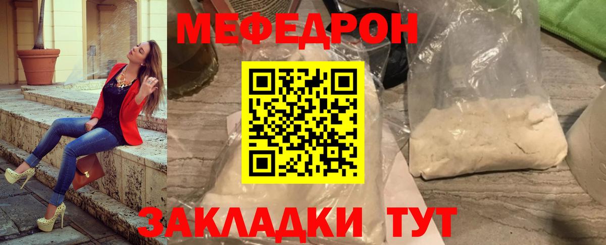 Меф мяу мяу  Киров