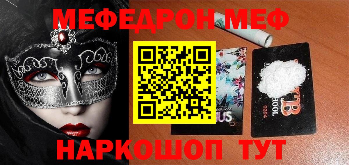 МЕФ мука  МЕФ VHQ  Меф  Вход с VPN  МЕФ  hydra зеркало  Киров 