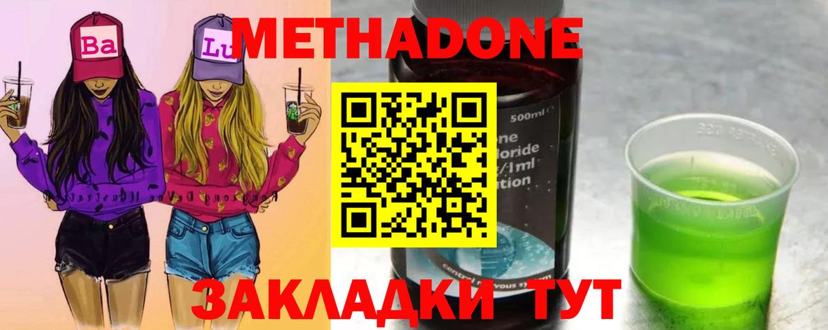Метадон кристалл  Метадон methadone  Вход с VPN  Киров 